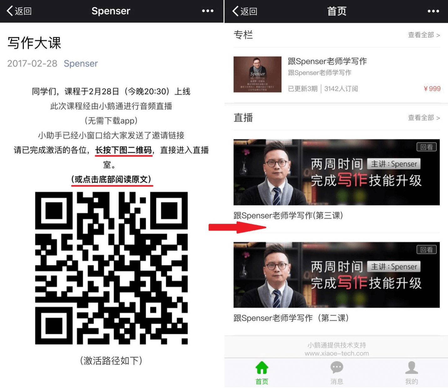 小鹅通的课程链接如何嵌在我们的公众号里