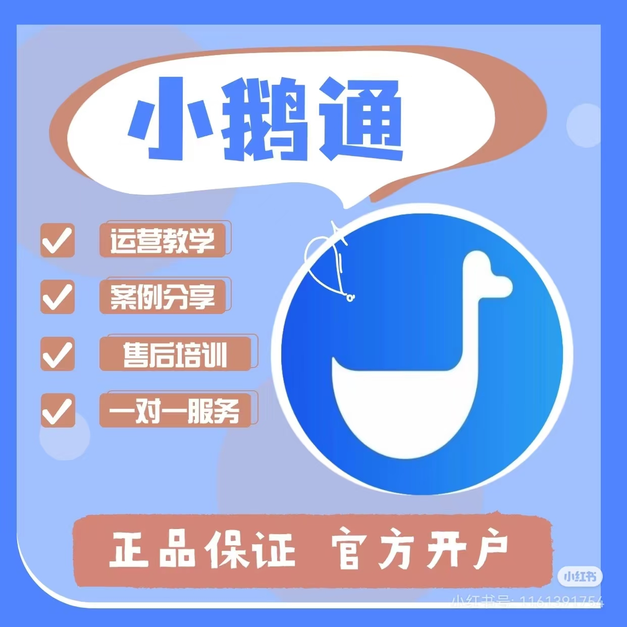 从公域到私域，小鹅通帮你轻松变现