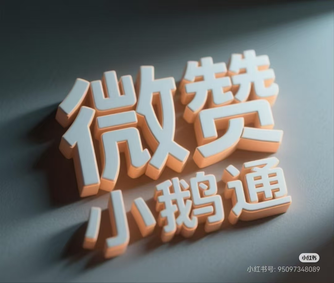 微赞 小鹅通 该怎么选？