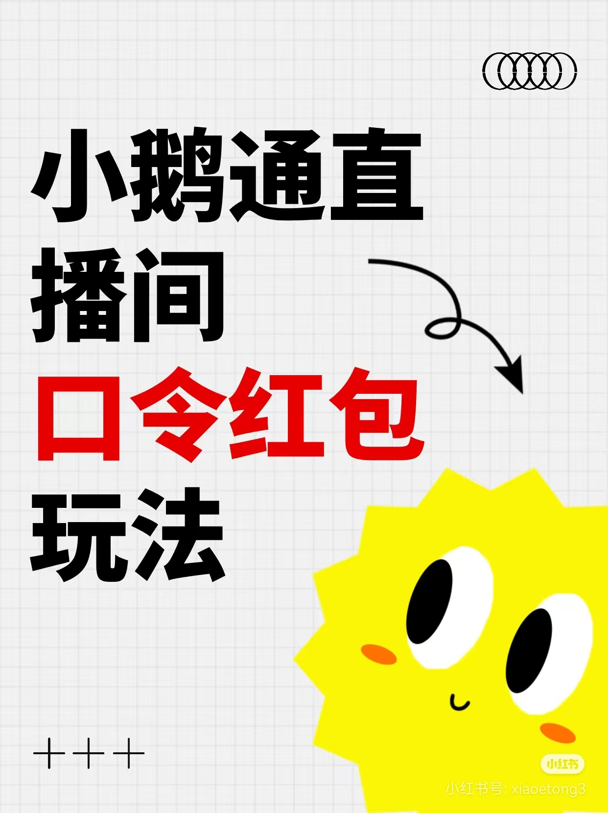 小鹅通直播间口令红包玩法
