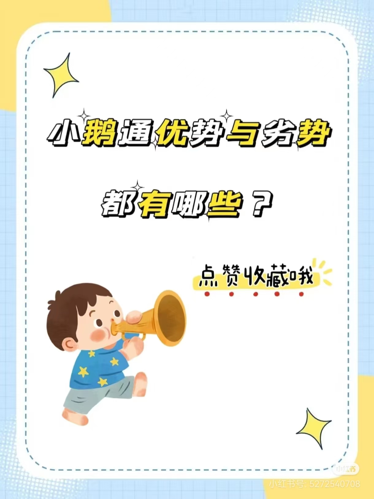 小鹅通：优势与劣势的深度剖析