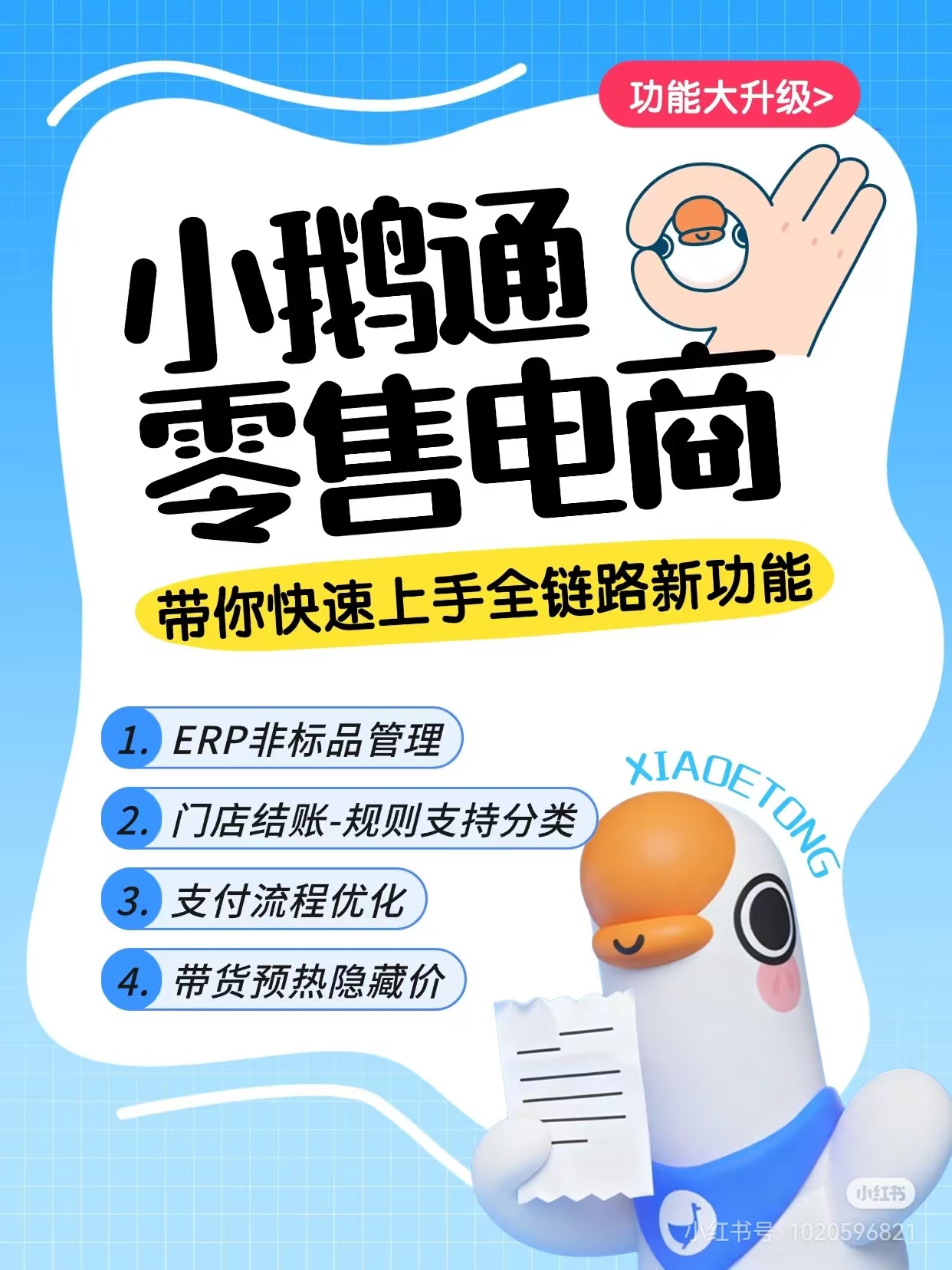 零售商家快集合！小鹅通上新来救场了！