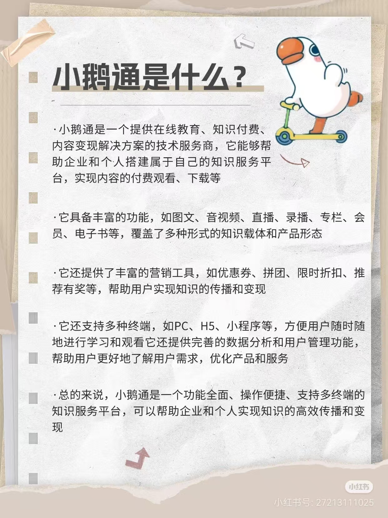 小鹅通是帮助客户做什么的呢?