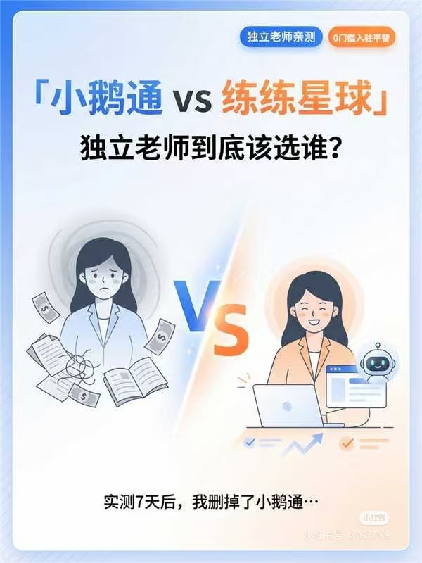小鹅通 vs 练练星球｜独立老师到底该选谁？