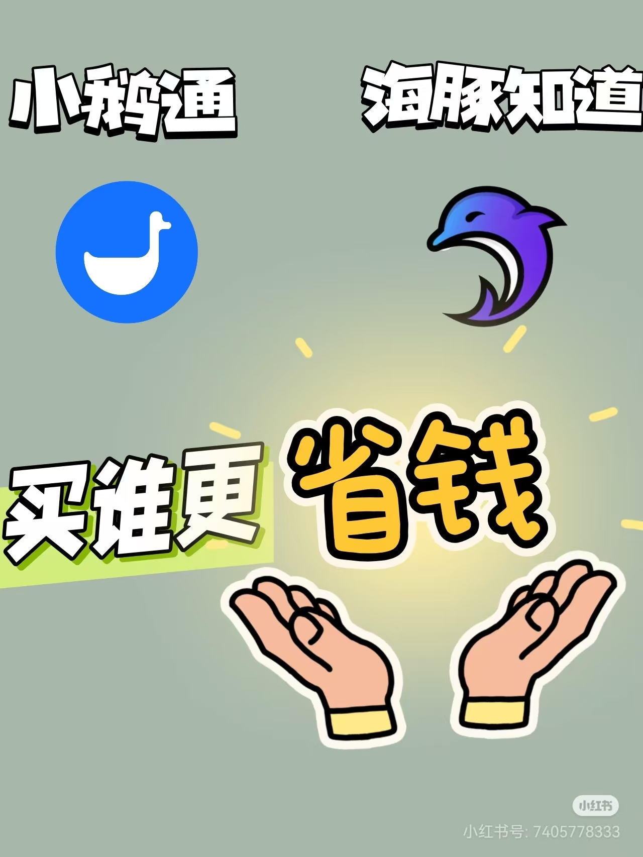 小鹅通vs海豚知道 | 5年下来，哪个更划算？