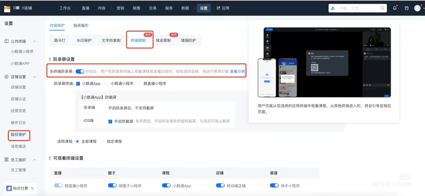 用小鹅通做知识付费：课程如何避免被盗卖？