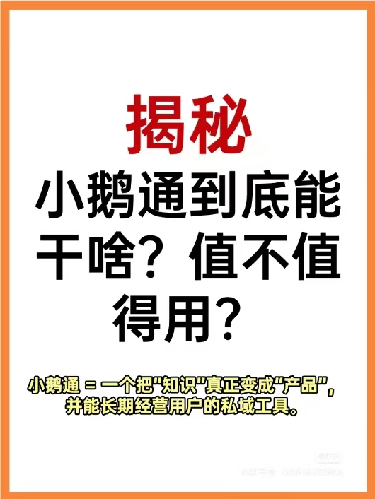 揭秘小鹅通到底能干啥？值不值得用？