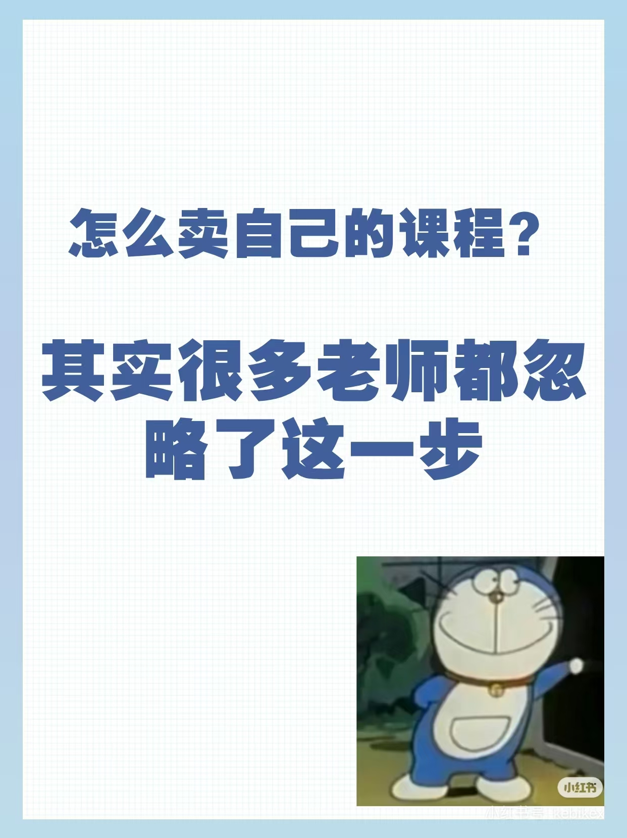 老师用小鹅通卖课，其实很多老师都忽略了这一步