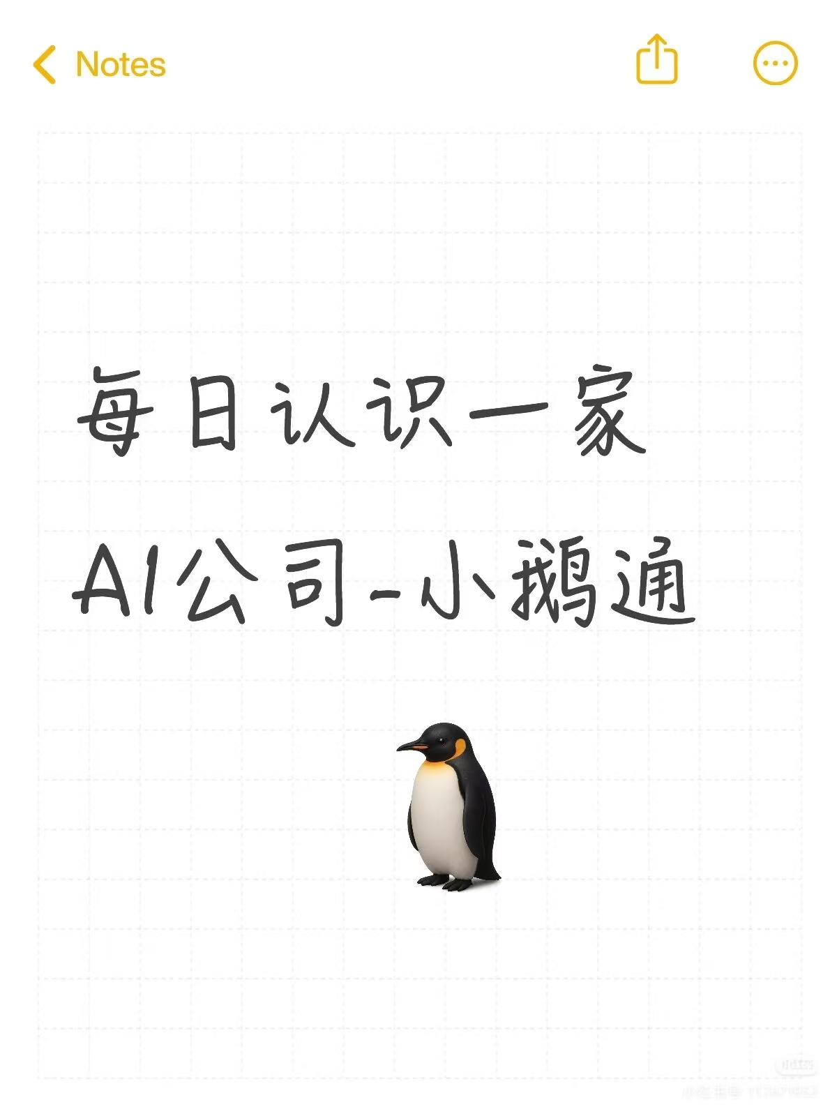 每日认识一家AI公司-小鹅通