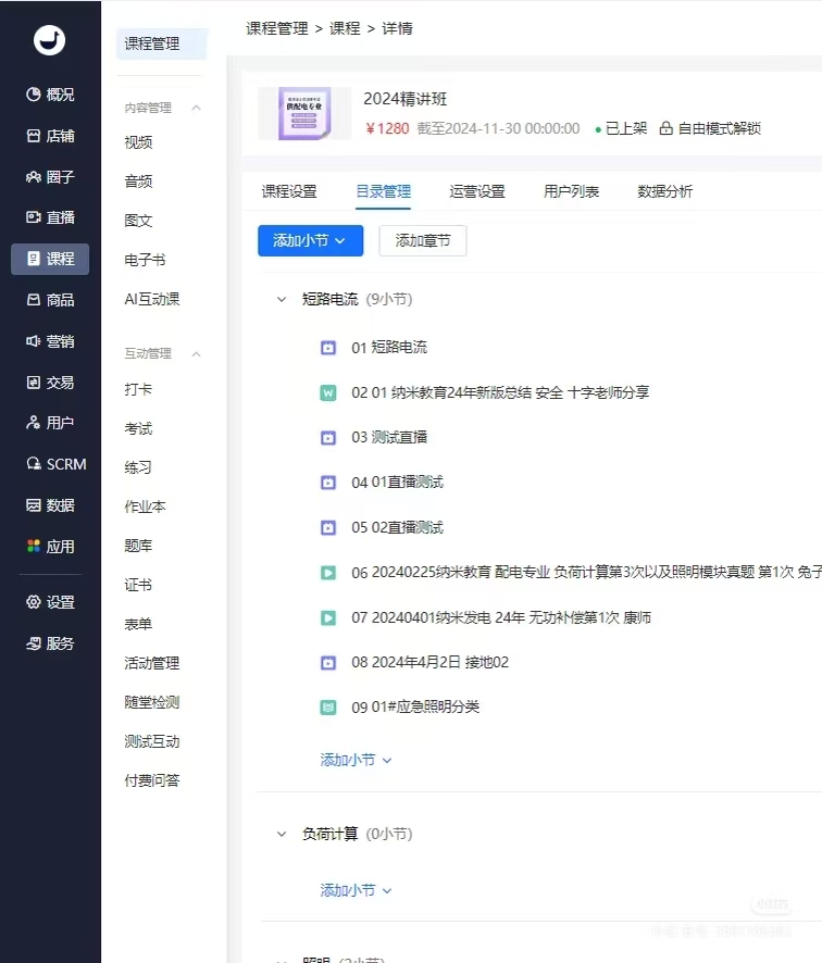 小鹅通课程到是什么形式？今天给大家讲解下