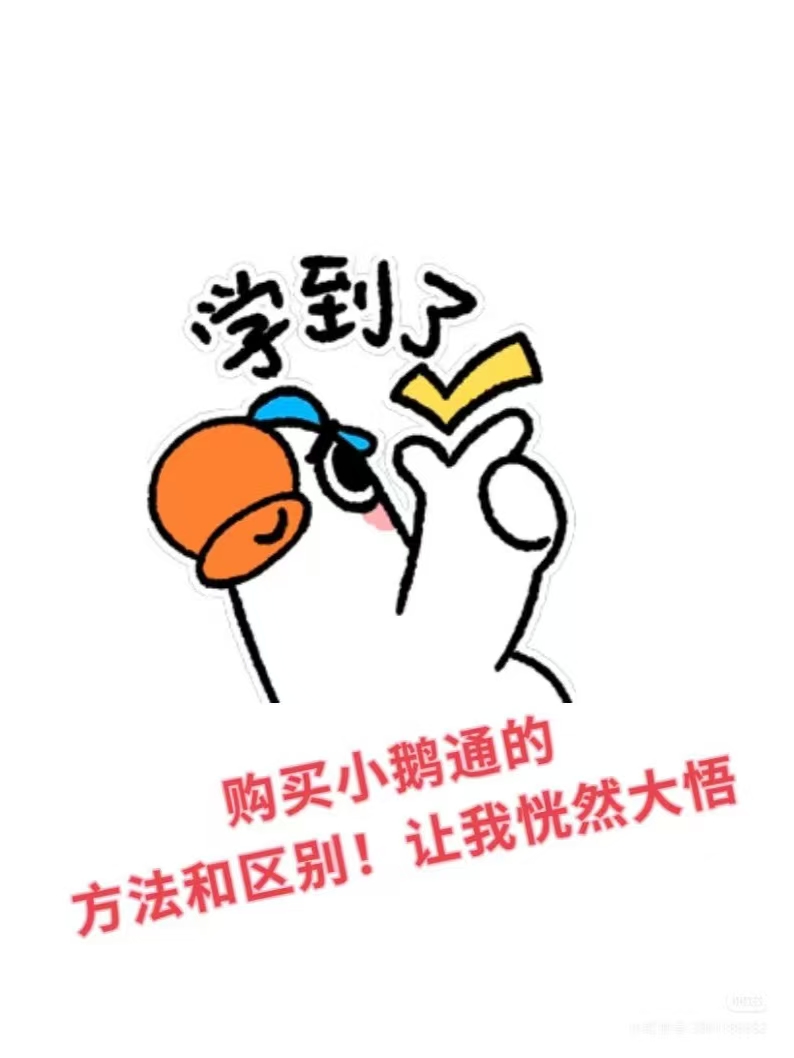 购买小鹅通的方法和区别！让我恍然大悟