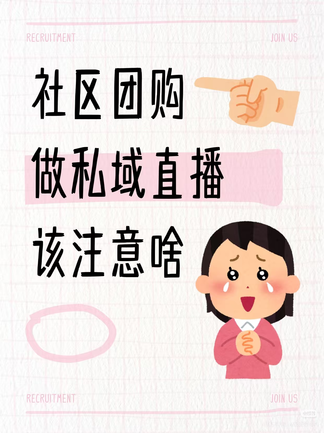 社区团购破局-小鹅通私域直播