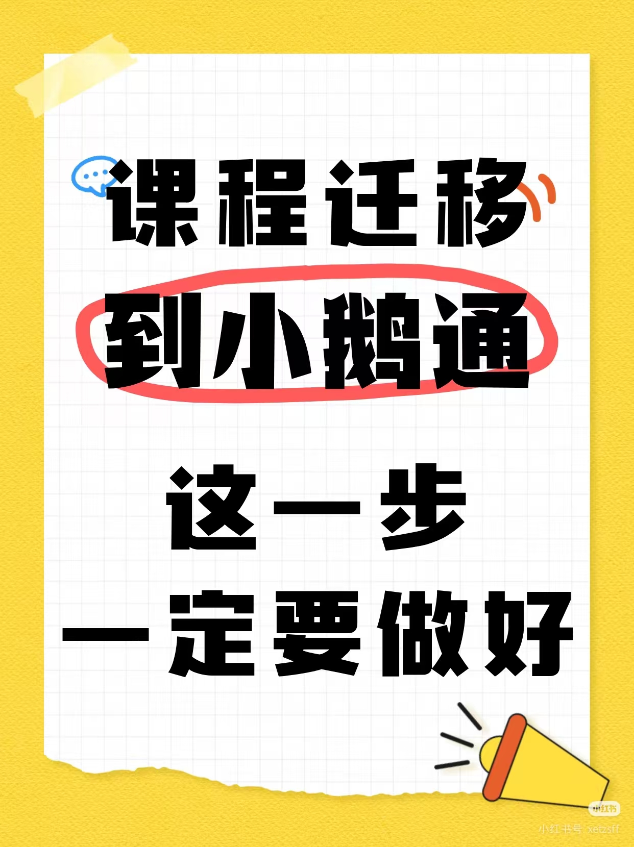 已付费学员如何迁移到小鹅通？一次讲清