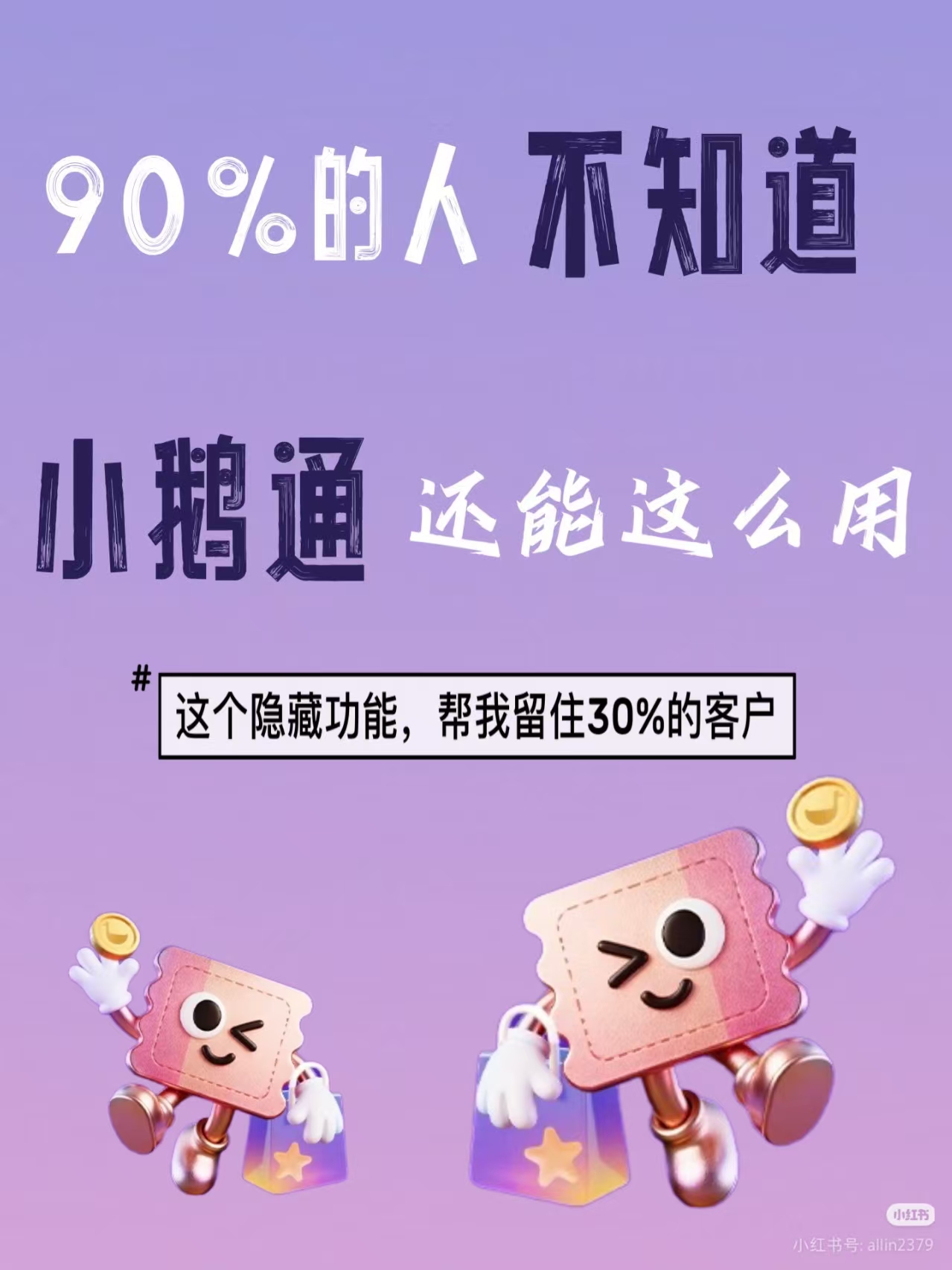 90%的人不知道，小鹅通还能这么用！
