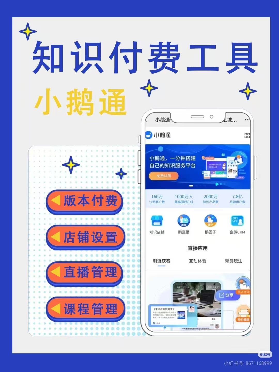 嗨，小鹅通知识付费工具来咯！