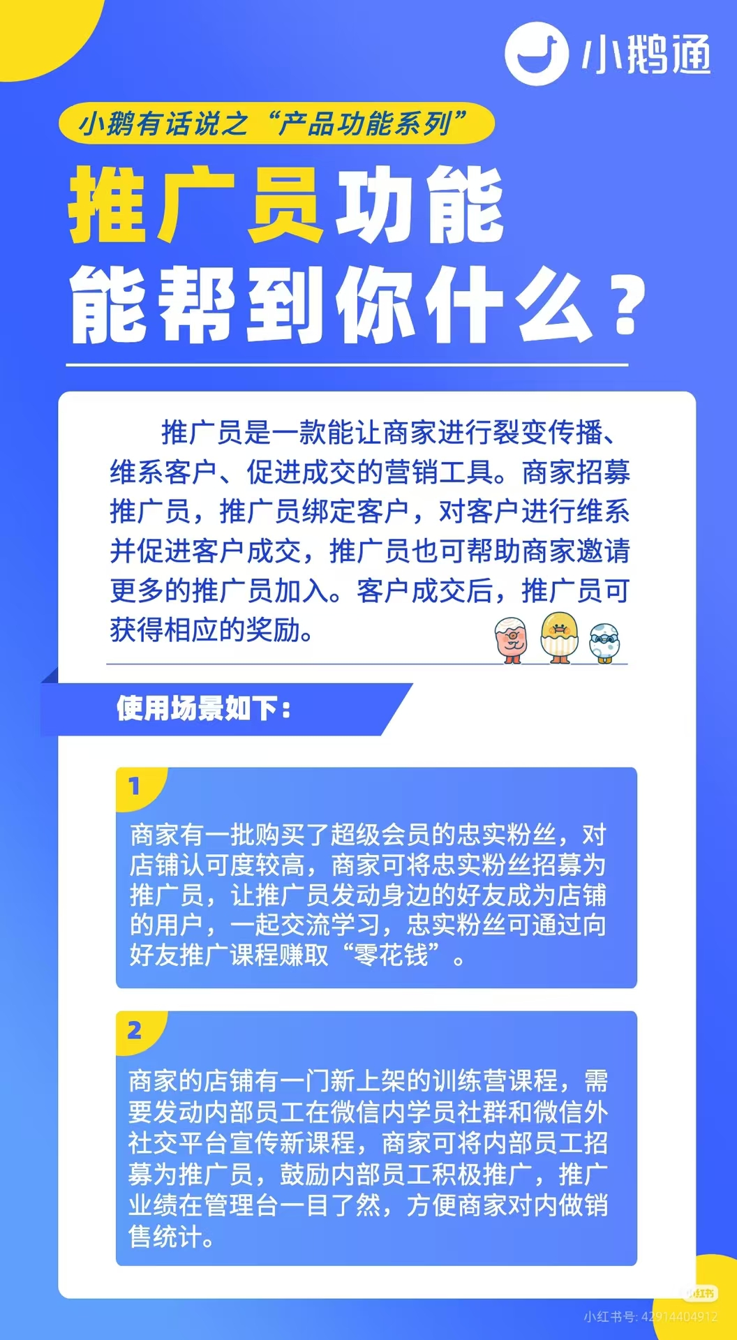 小鹅通推广员功能能帮助客户做什么？