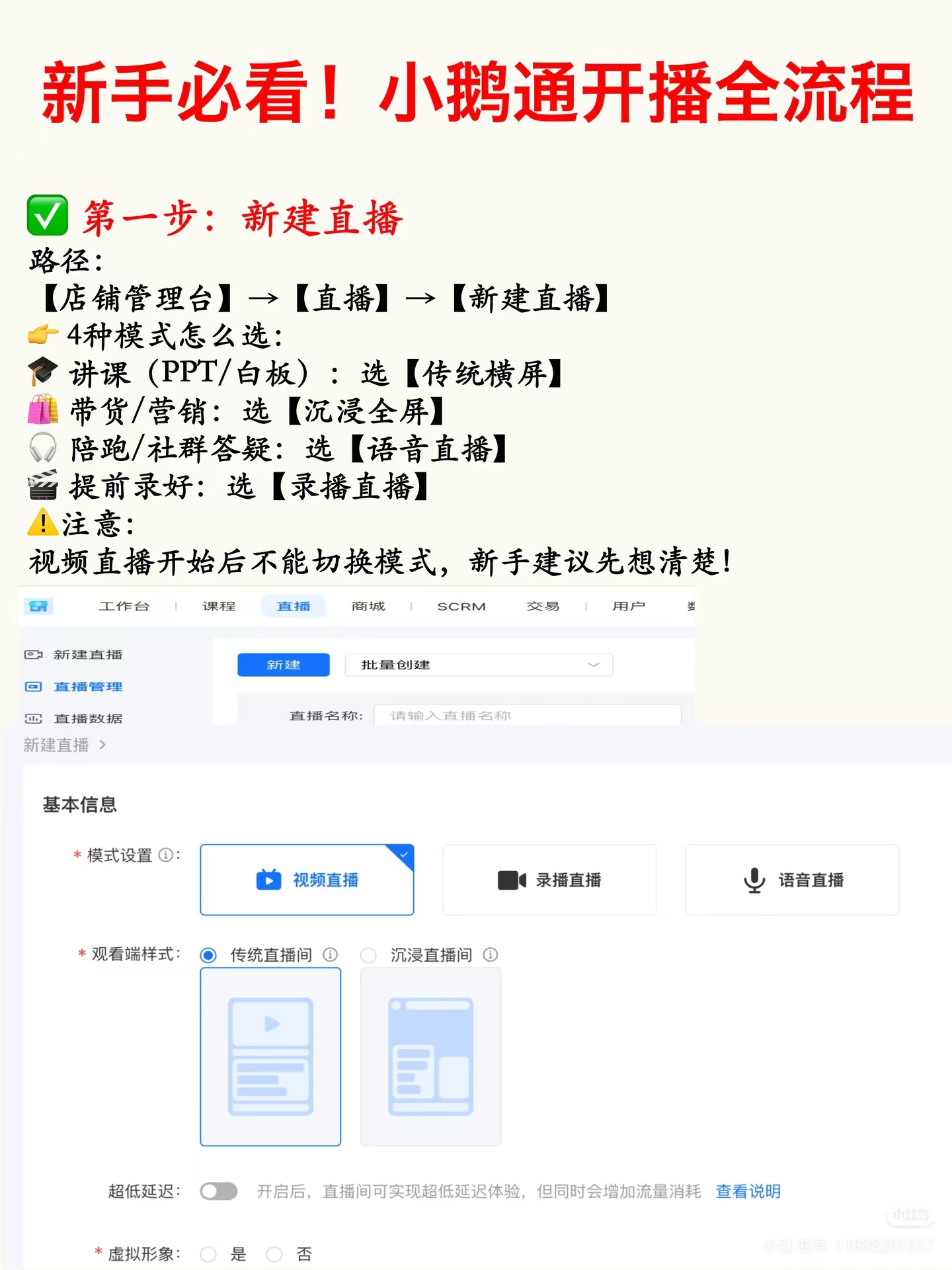 小鹅通开直播全流程，3分钟搞定（保姆级教程）