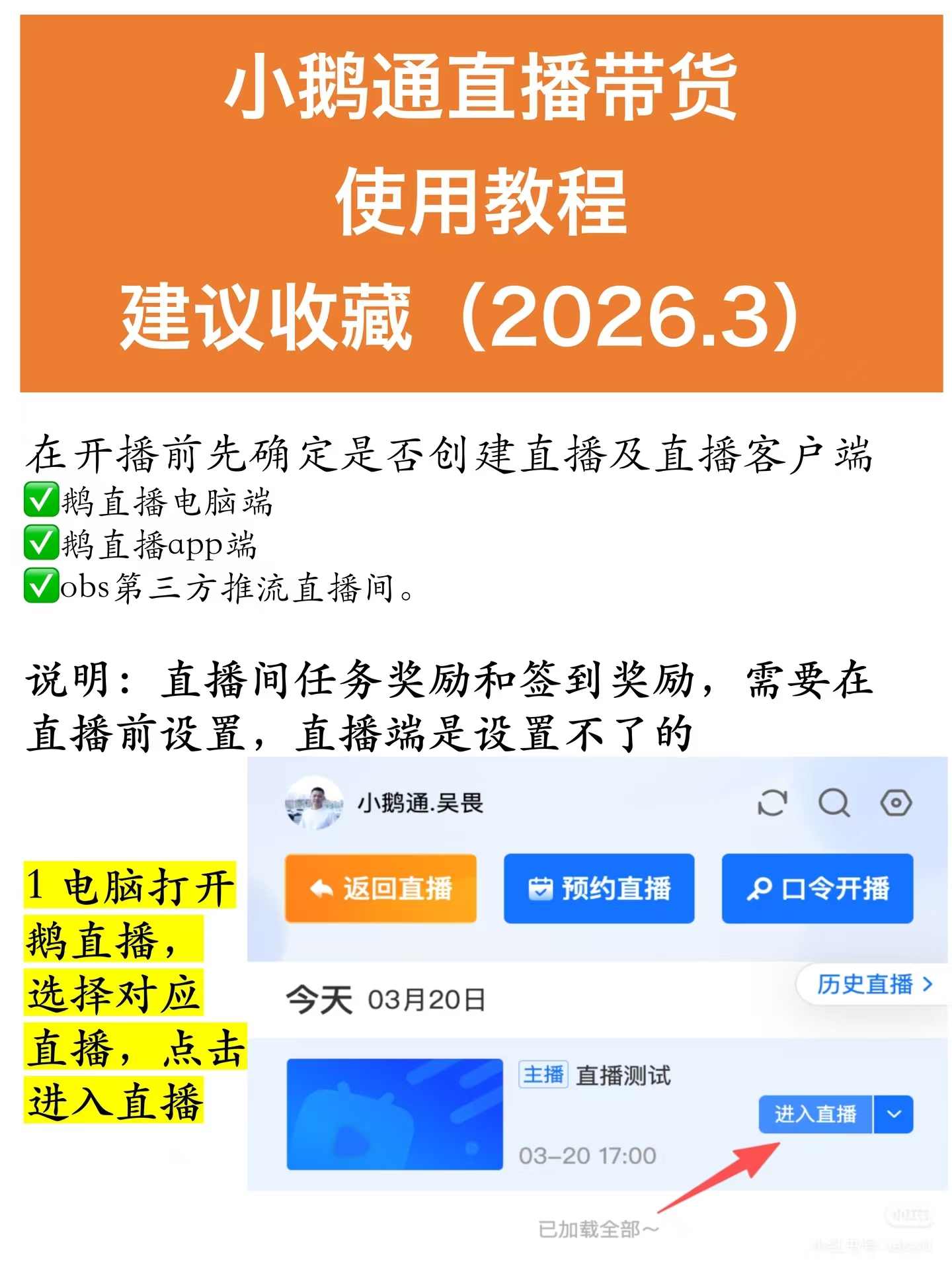 如何在小鹅通开始一场带货直播？详细教程！
