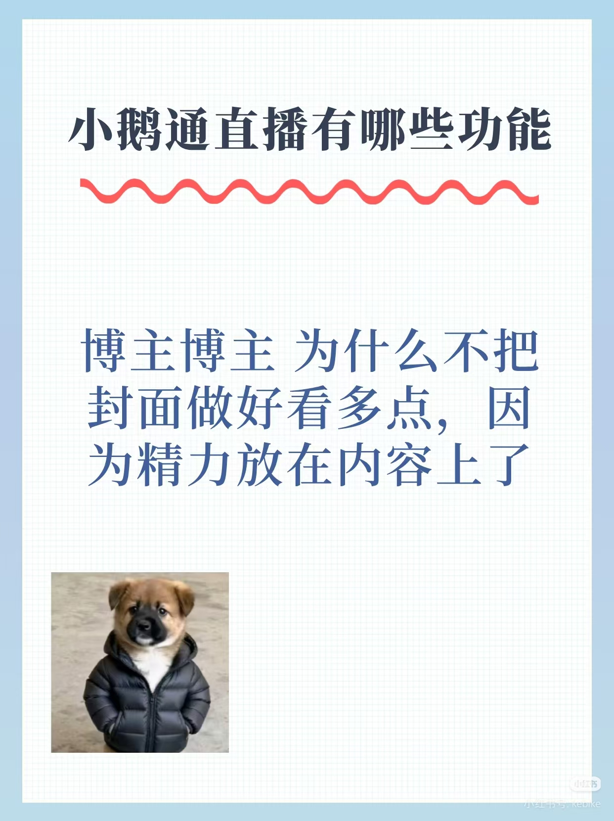 小鹅通直播有哪些功能