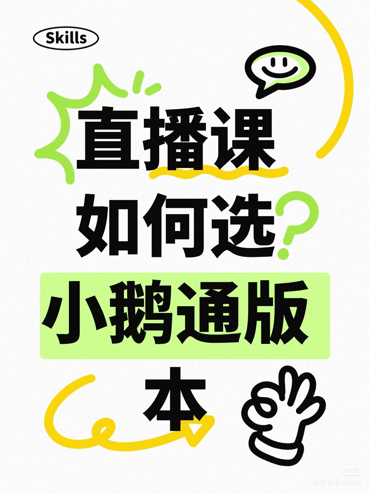 直播课选小鹅通哪个版本好