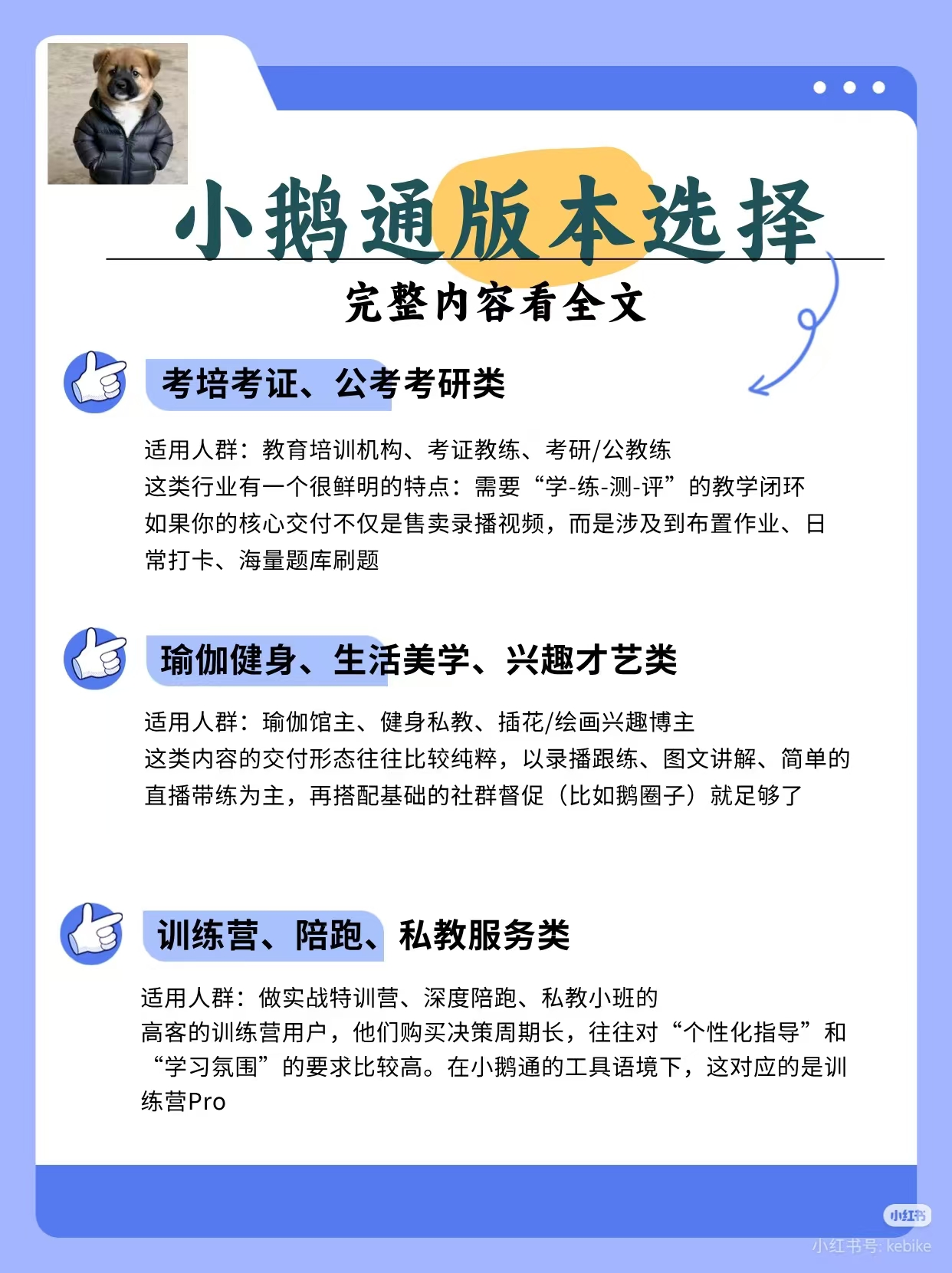 小鹅通的版本别乱选