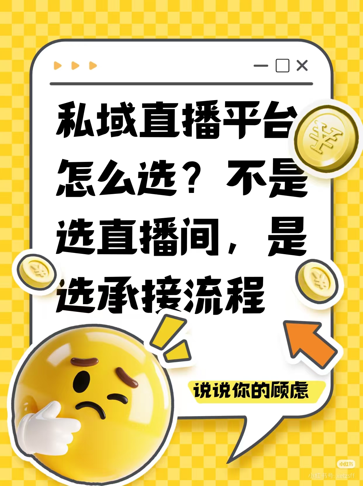 小鹅通私域直播，适合哪些公司用