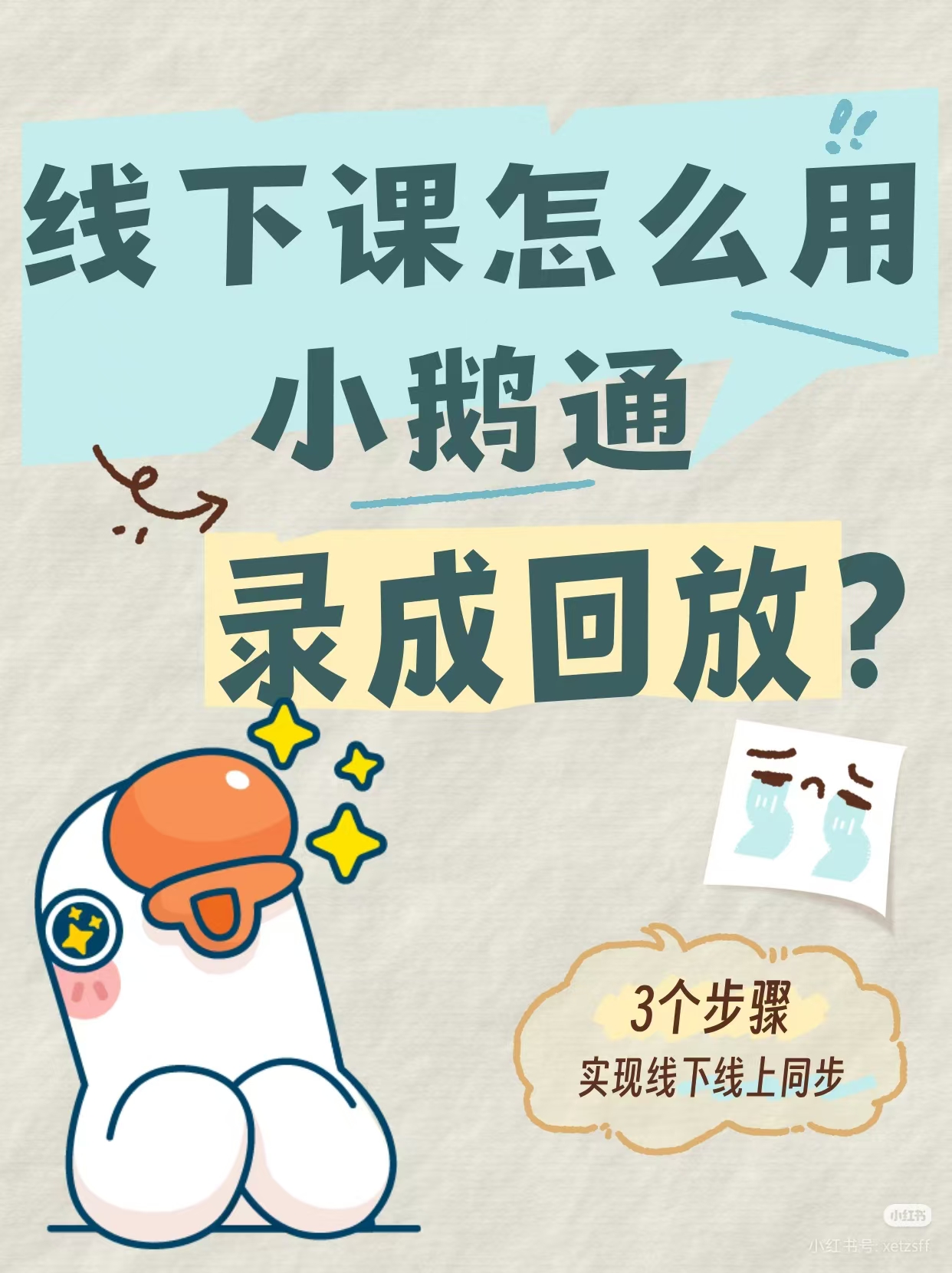 小鹅通怎么录课？线下上课也能生成回放